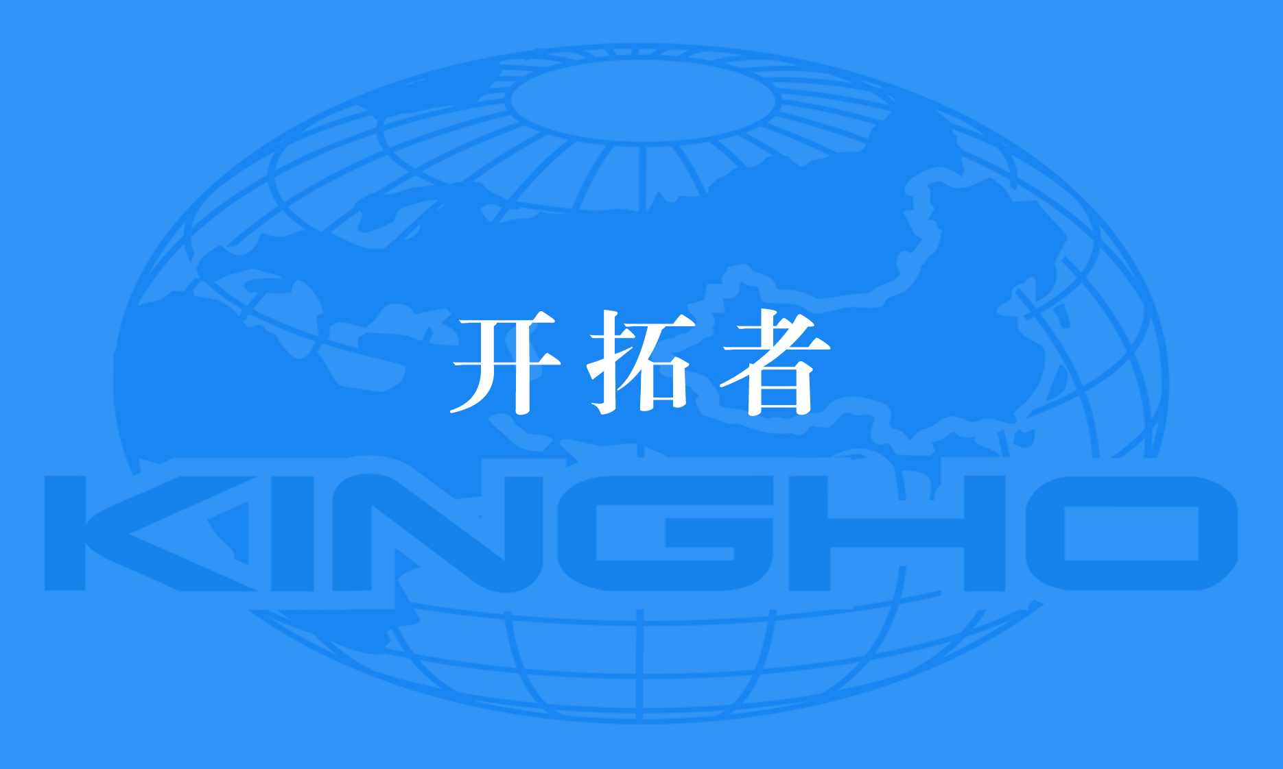 启发者